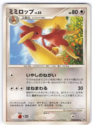 Pokemon DP1 DPBP#493 미미롭 (EDITION 없음)