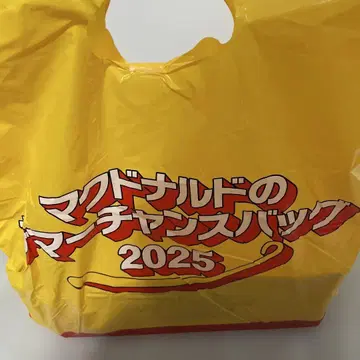 맥도날드 썸머 찬스 백 2025