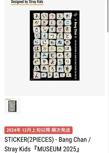 미사용 새상품 방찬 히라가나 스티커