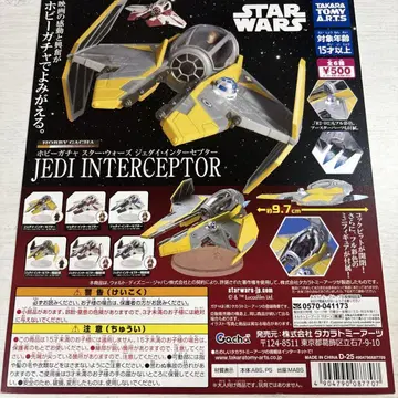 STAR WARS JEDI INTERCEPTOR 캡슐토이 종이 배경판만