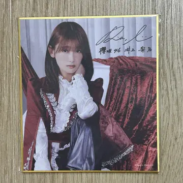 사쿠라자카46 이노우에 리나 사쿠코레 C상 사인 포함 미니 색지