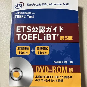 ETS 공식 가이드 TOEFL iBT 제5판