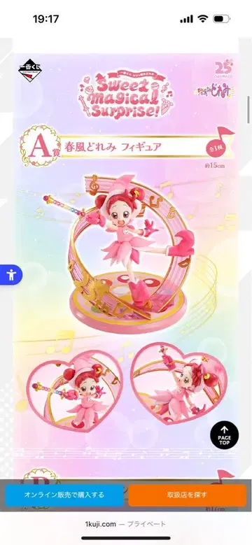 꼬마 마법사 레미 제일복권 A상 피규어