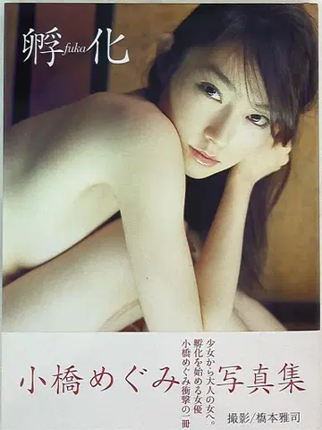와니북스 코바시 메구미 부화