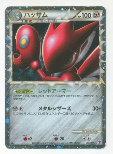 Pokemon L2 008/019 핫삼(그레이트)