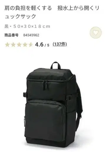 MUJI 블랙 백팩 50 x 30 x 18 cm