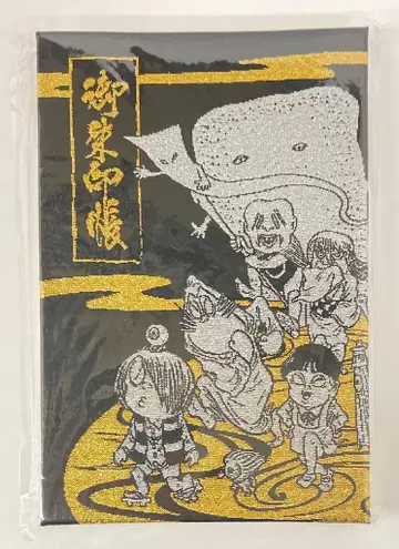 키사라기 요괴사 키타로 찻집 조후시 진다이지 게게게의 키타로 고슈인장