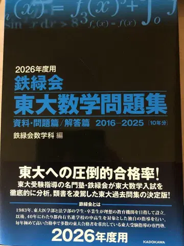 [최신] 철록회 동대 수학 문제집 2026년도용