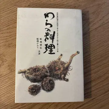 짚 요리 후나코시 야스히로 저, 미술출판사