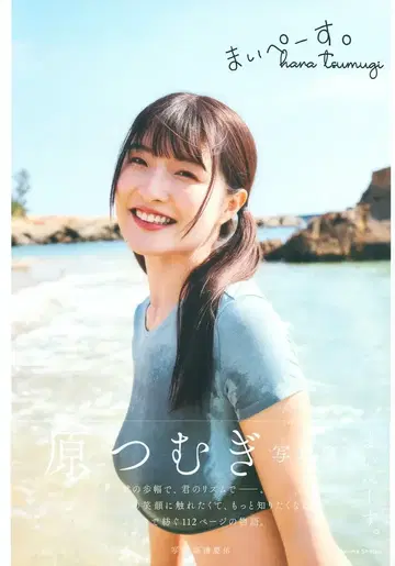 츠무기 마이 페이스