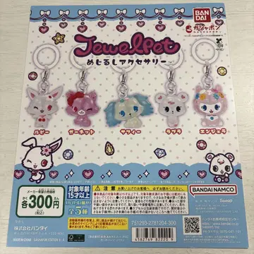 BANDAI JewelPet 캡슐 토이 대지만