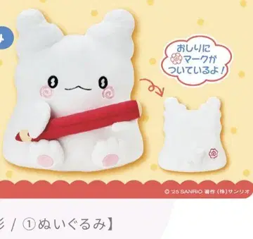 산리오 행운 복권 하나마루 오바케 1 봉제 인형