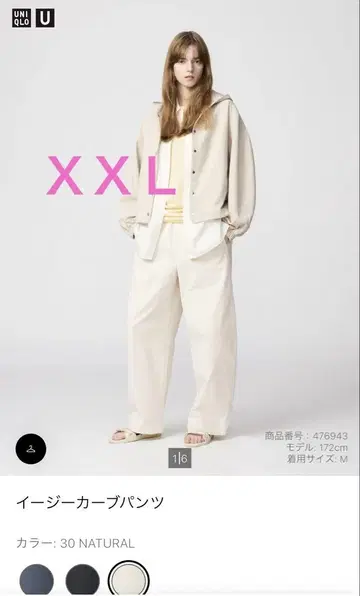 유니클로 U 이지 커브 팬츠