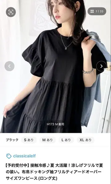 클래시컬 엘프 브라카 도킹 소매 프릴 티어드 오버사이즈 원피스