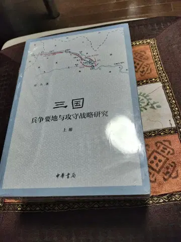 삼국 병쟁요지여공수전략연구 상중하권