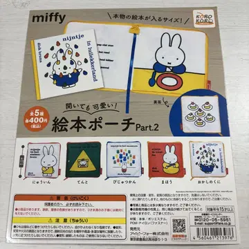 miffy 그림책 파우치 Part.2 대지 뿐