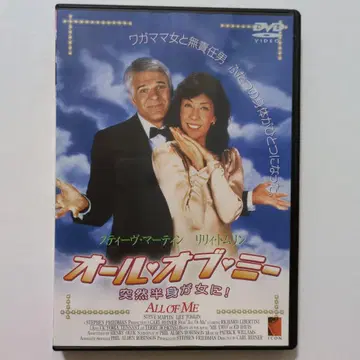 올 오브 미~돌연 반신이 여자로! ('84미)