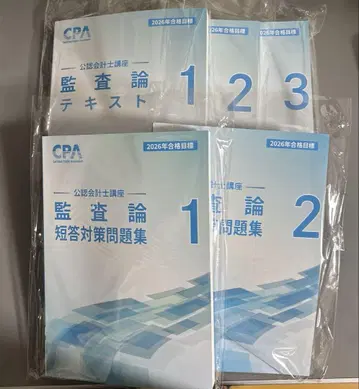 CPA 감사론 텍스트 단답 대책 문제집 5권 2026년 합격 목표