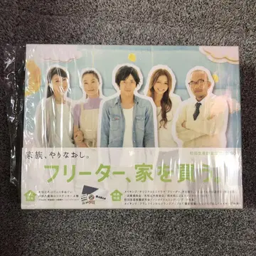 프리터, 집을 사다. DVD