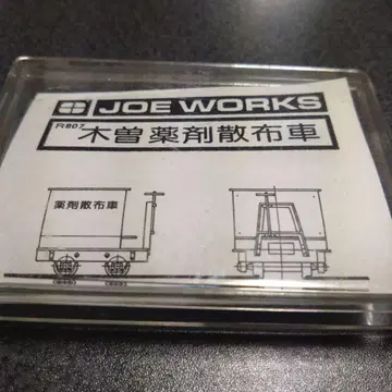 승공사 키소 약제 살포차