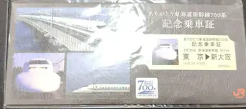 [미개봉 새상품] 700계 신칸센 기념 승차권 라스트 런