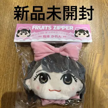 FRUITS ZIPPER 마츠모토 카렌 인형 가마구치 케이스
