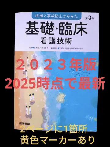 기초 임상 간호 기술 제3판