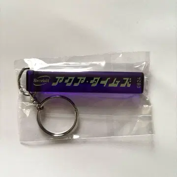 Aqua Timez 룸 키홀더 홋카이도 도호쿠