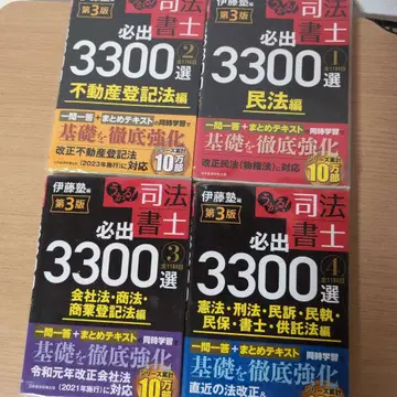 합격! 사법서사 필수 출제 3300선 전11과목 1