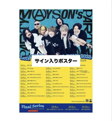 MAYSON's PARTY 사인 포함 포스터