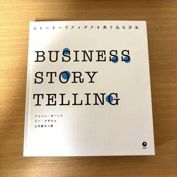 BUSINESS STORYTELLING 스토리로 아이디어를 설득하는 방법