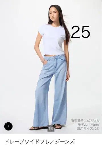 UNIQLO 드레이프 플레어 와이드 청바지 25