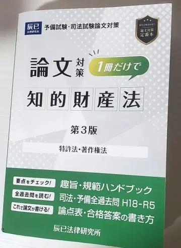 사법시험 논문 대책 1권만으로 지적재산법 특허법 저작권법