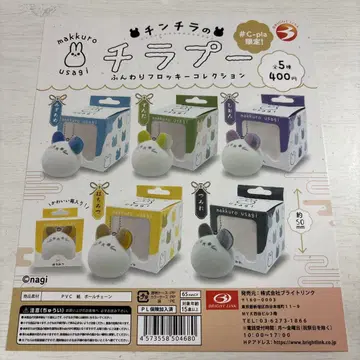 makkuro usagi 치랏피 캡슐 토이 대지 뿐