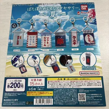 BANDAI 팔랑팔랑 메지루시 액세서리 여름 대지 (대지만 해당)