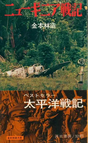 태평양전기12 금본림조 뉴기니전기