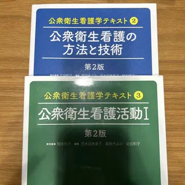 공중보건간호학 텍스트 2.3
