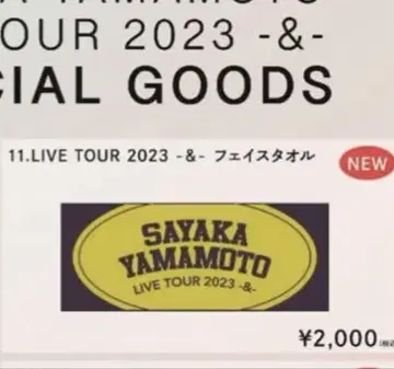 야마모토 아야 투어 타월 2023 - & -