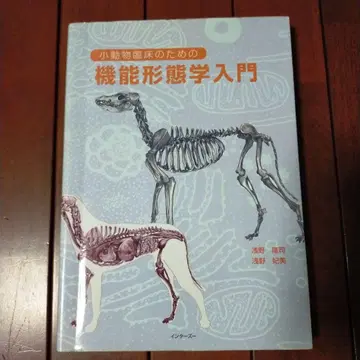 소동물 임상을 위한 기능 형태학 입문