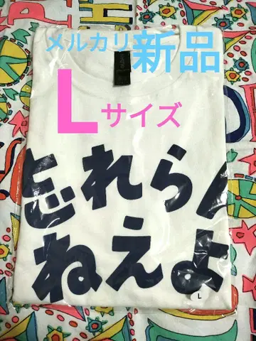 와스레란네요 T셔츠 L 베이비 마히로