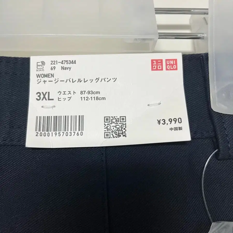 UNIQLO 유니클로 Uniqlo Jersey Barrel Leg Pants Navy 3XL #저지