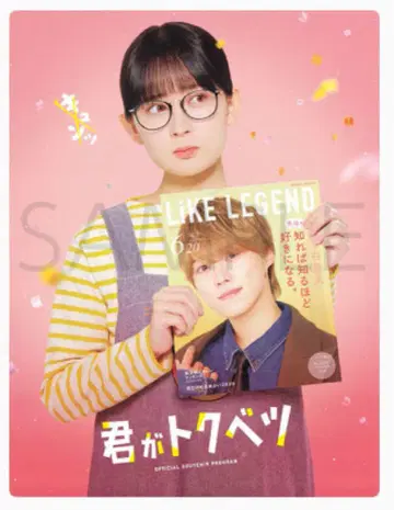 네가 특별해 팜플렛 오하시 카즈야 하타 메이