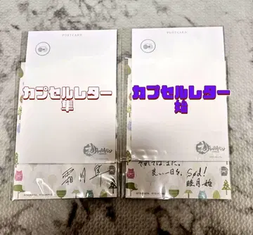 츠키우타. 츠키쇼 츠키노스 캡슐 레터 슌 하지메 세트