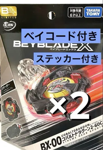 BX-00 코발트 드라군 메탈 코트 블랙 2개 세트 스티커 포함