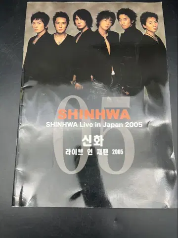 SHINHWA 신화 Live in Japan 2005 콘서트 팜플렛