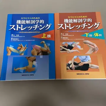 테라피스트를 위한 기능 해부학적 스트레칭 2권 세트