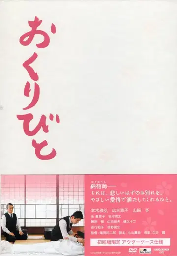 일본 국내 영화 DVD 굿' 바이: Good & Bye 초회판