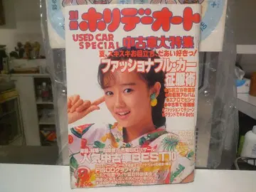 쇼와 60년 1985년 중고차 잡지 홀리데이 오토 매거진 쿠도 유키