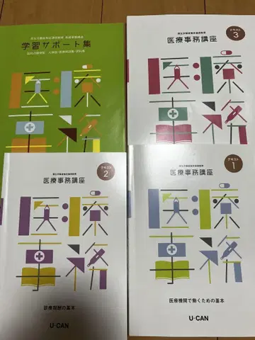 의료 사무 강좌 1권 2권 3권 학습 서포트 모음 세트