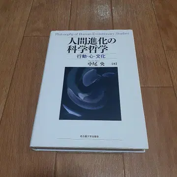 인간 진화의 과학 철학 행동 마음 문화